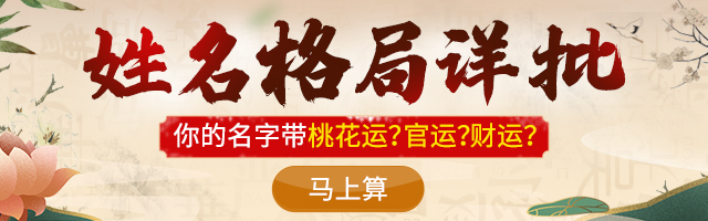 八字详批