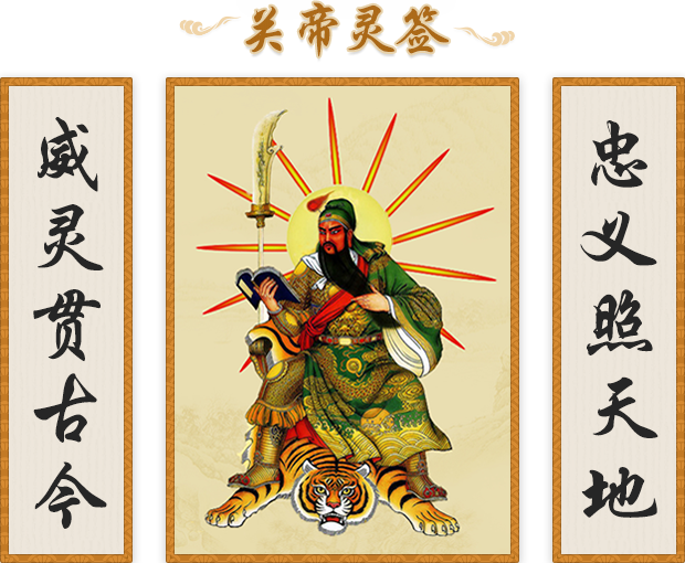 Guan Di cast lots