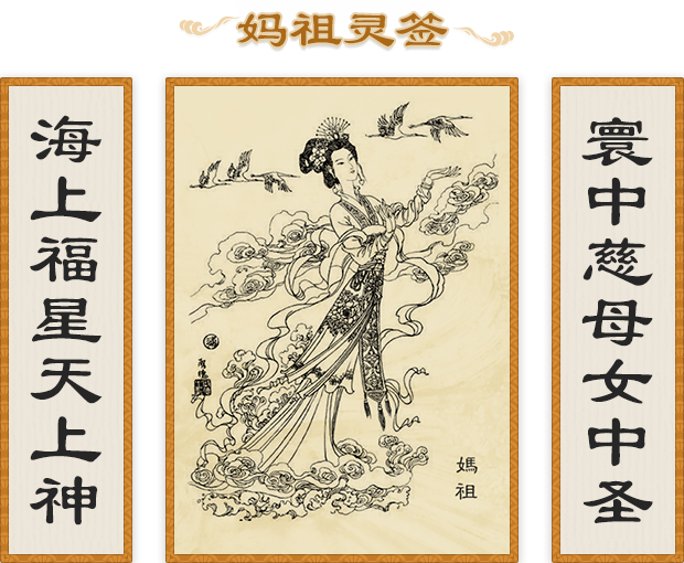 Mazu cast lots