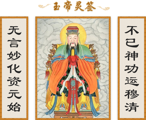 Jade Emperor cast lots