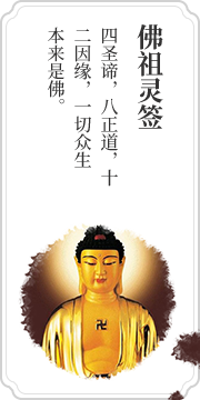Buddha cast lots
