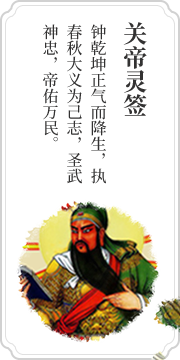 Guan Di cast lots