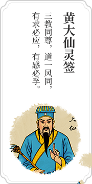 Huang daxian