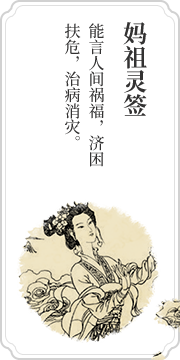 Mazu cast lots