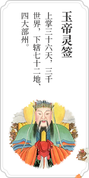 Jade Emperor cast lots