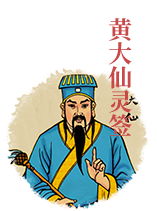 Huang daxian