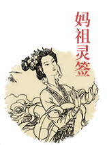 Mazu cast lots