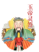 Jade Emperor cast lots
