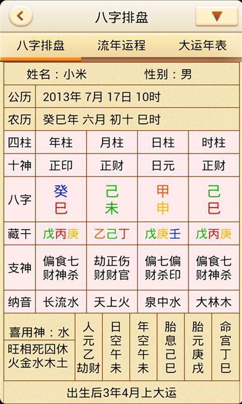 Marriage Palace inside the eight characters to see which position
