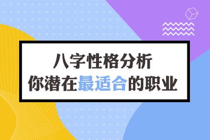 Eight characters test suitable occupation (Eight characters test you suitable for what work occupation)