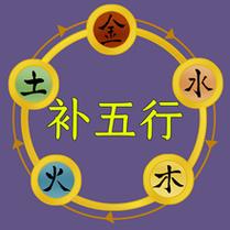 What to do if there is a lack of earth in the eight characters (What to do if there is a lack of earth in the five elements, and how to remedy it)