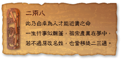 What kind of people are those who have very hard eight characters?