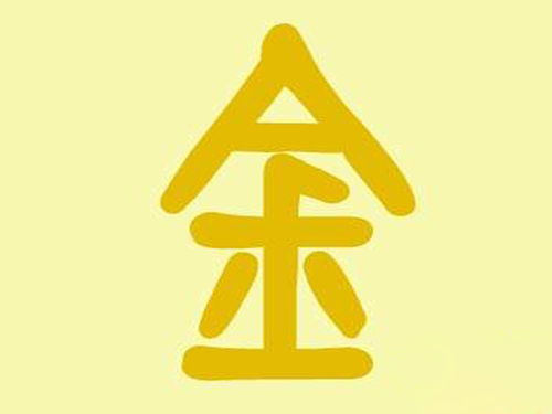 The five elements of the birth character lack of fire to take the name (the five elements of the birth character lack of fire how to take the name)