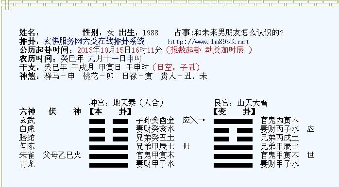 hexagrams break fortune