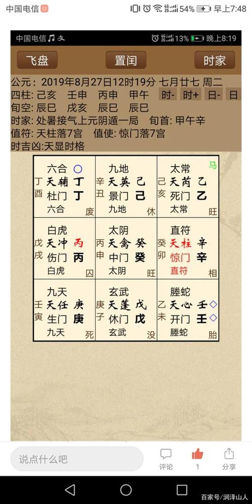 What does it mean when a brother line changes to a fortune line