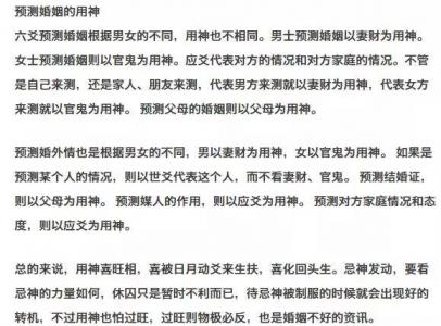 Six lines paragraph marriage (Tianji hexagrams account for marriage broken Gua interpretation)