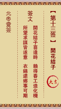 Beidi Lingzhi 13th Sign: Blossoming and Bearing Sons Great Luck